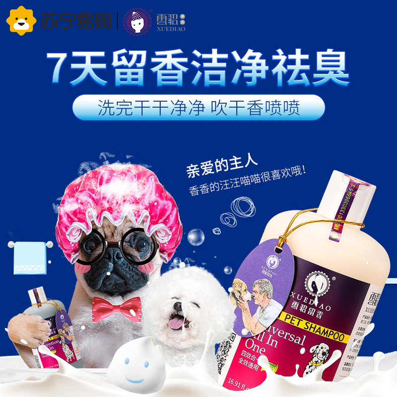 雪貂留香 狗狗沐浴液 通用洗澡香波浴液身体除臭 宠物用品 貂油沐浴露 500ML*2 特惠装 皮肤护理+滋养修护