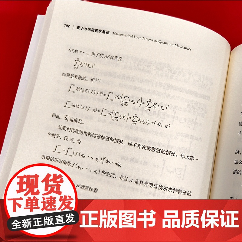 《量子力学的数学基础》[美] 冯诺依曼著量子物理里程碑 奠定现代量子逻辑数学基石用希尔伯特空间理论破解不确定性原理高清大图