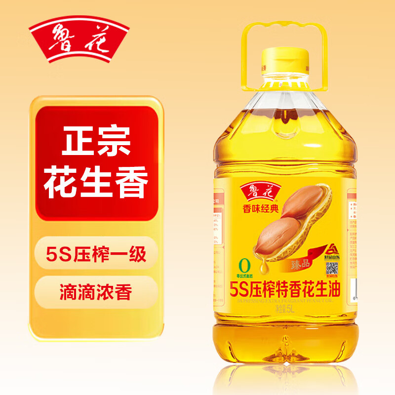 鲁花香味经典5S压榨特香花生油5L