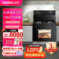 森歌(SENG) 集成灶I3ZK蒸烤一体智能语音控制外观美 大火力蒸箱烤箱厨房灶具家用蒸烤箱燃气灶 天然气