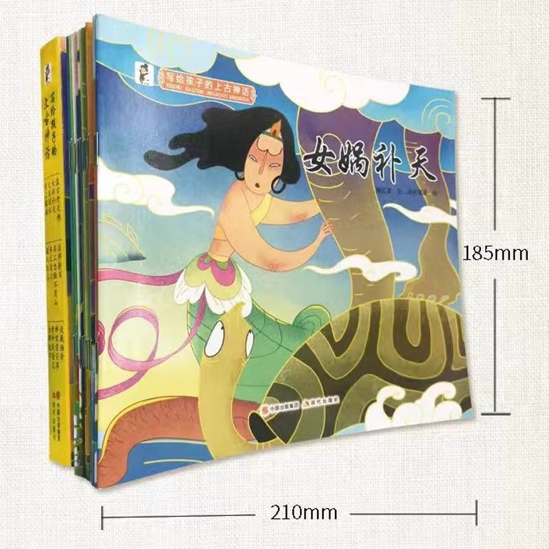[全12册]写给孩子的上古神话 [正版]写给孩子的上古神话绘本全12册 中英双语彩绘版盘古开天地女娲补天后羿射日精卫填海