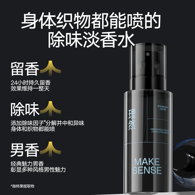 理然-除味香氛喷雾250ml(清冽香)高清大图