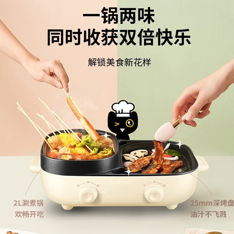 苏泊尔 (SUPOR) JD3424D30 电火锅 电烤炉一体锅多功能涮烤煎煮网红料理锅高清大图