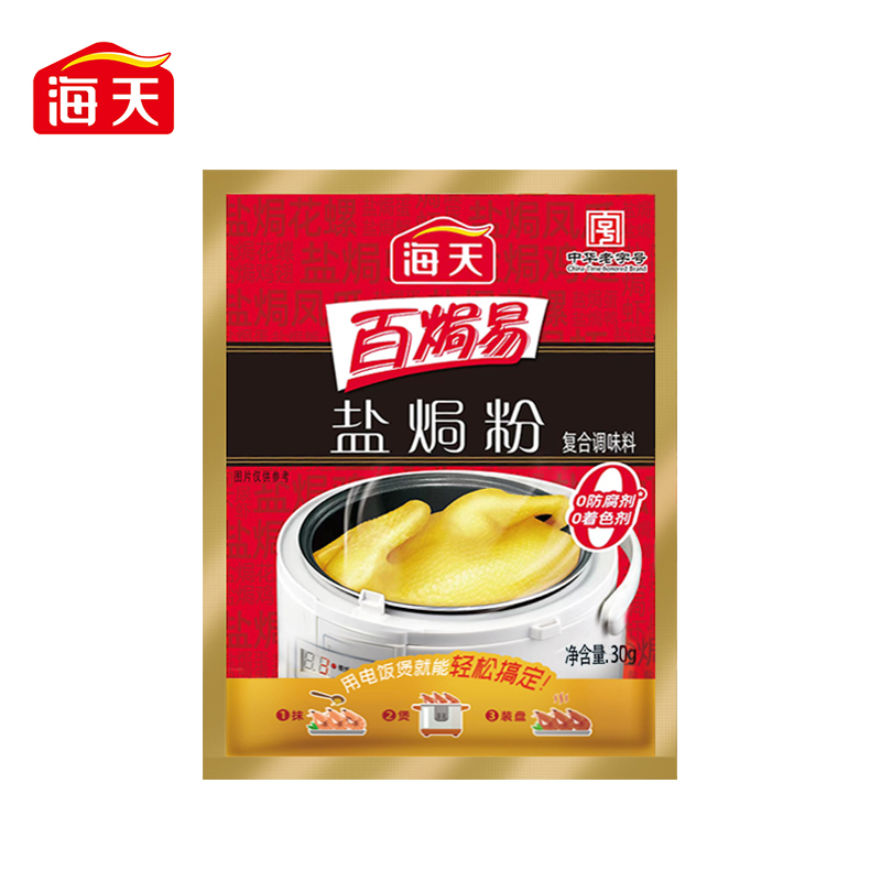 海天盐焗粉30g*3袋 鸡粉 调味 提鲜