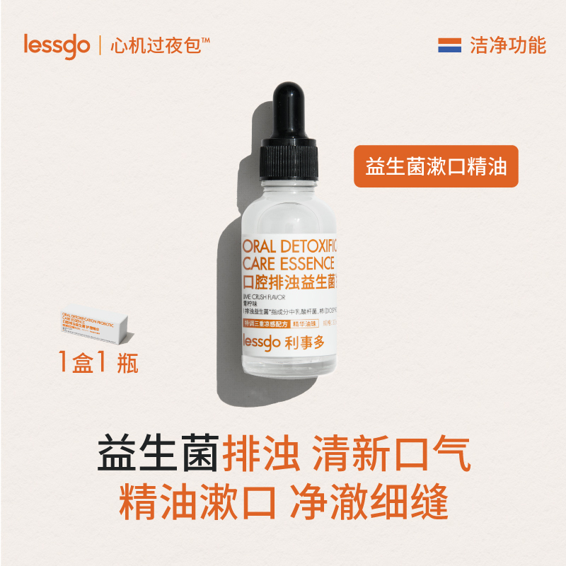 lessgo口腔精油漱口水杀菌除口臭口腔清新持久清洁牙齿-2瓶[减少异味 随时口气清新]