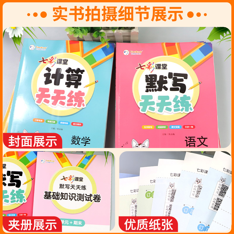 [2本]语文+数学人教版 三年级下 [正版]2025春七彩课堂语文默写天天练一二三年级四年级五六年级下册数学计算天天练英高清大图