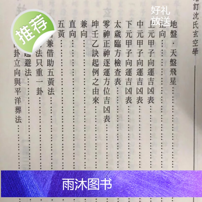 正版 增注沈氏玄空学(全三册) 沈竹礽 宋林高清大图