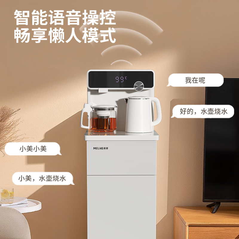 美菱(MELNG) 茶吧机 智能语音控制 多功能遥控 水桶制冷热 多功能全自动桶装水 MY-YT937 白色