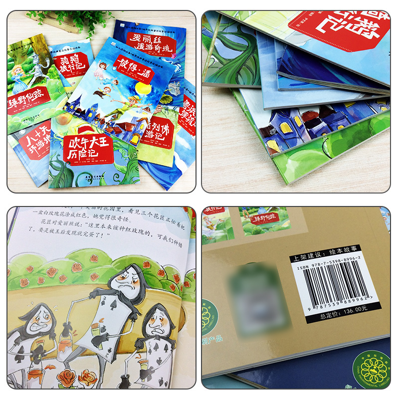 ⭐儿童爱国主义教育绘本②(全8册) [正版]世界经典童话故事故事书绘本骑鹅旅行记绿野仙踪爱丽丝梦游仙境吹牛大王历险记3-高清大图