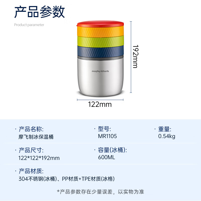 摩飞电器(MORPHY RICHARDS)制冰保温桶MR1105彩色