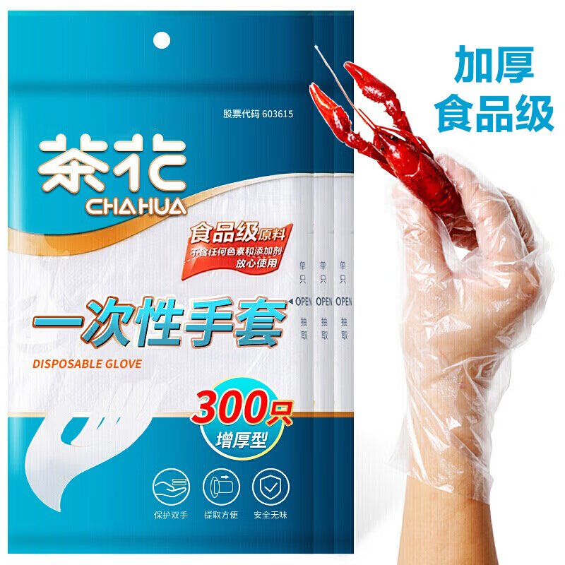 茶花(CHAHUA)一次性手套300只装加厚手套餐桌野炊食品级方便手套3501*3