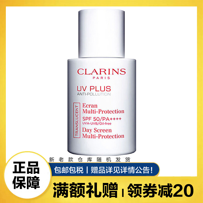 CLARINS娇韵诗清透防晒乳/隔离防晒霜透明色50ml 自然色 SPF50PA++++ 孕妇可用 新老版随机发