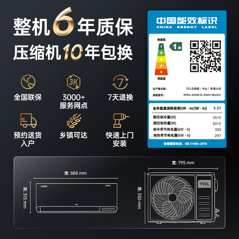 TCL 1.5匹小蓝翼Ⅱ新风节能空调挂机 60m³/h大新风量KFRd-35GW/D-SWA11Bp(B1)以旧换新