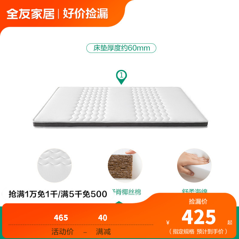 全友家居床垫护脊椰丝棉床垫偏硬榻榻米垫子3D透气面料防螨抑菌双人床垫