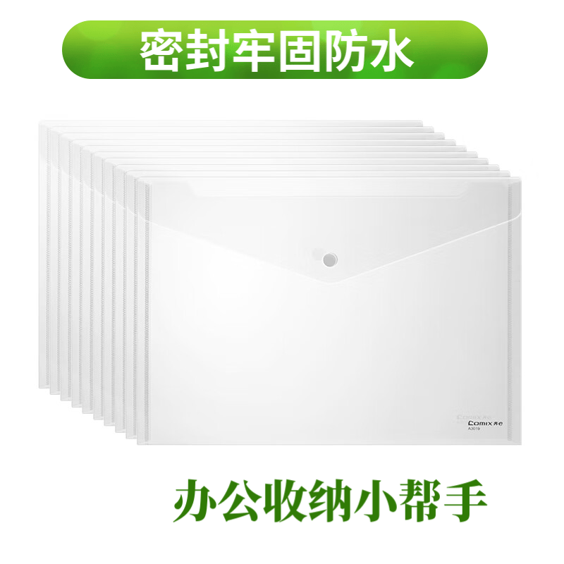 齐心 A3019 文件袋 A4 10个/套 透明