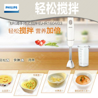 飞利浦（PHILIPS） 料理机 家用多功能手持式搅拌机HR1604/03