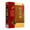 医方集解 [正版]精装 医方集解 中医非物质文化遗产临床经典名著系列 清汪昂著 刘洋中国医药科技出版社