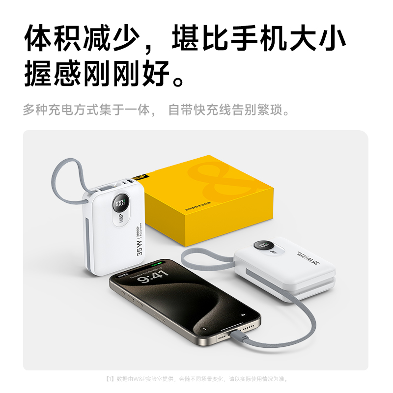 W&P[3C认证可上飞机]PC106 充电宝移动电源 35W/20000毫安/白色高清大图
