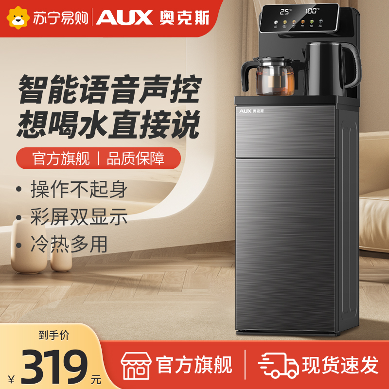 AUX/奥克斯下置水桶饮水机茶吧机家用立式制冷热办公室智能全自动新款