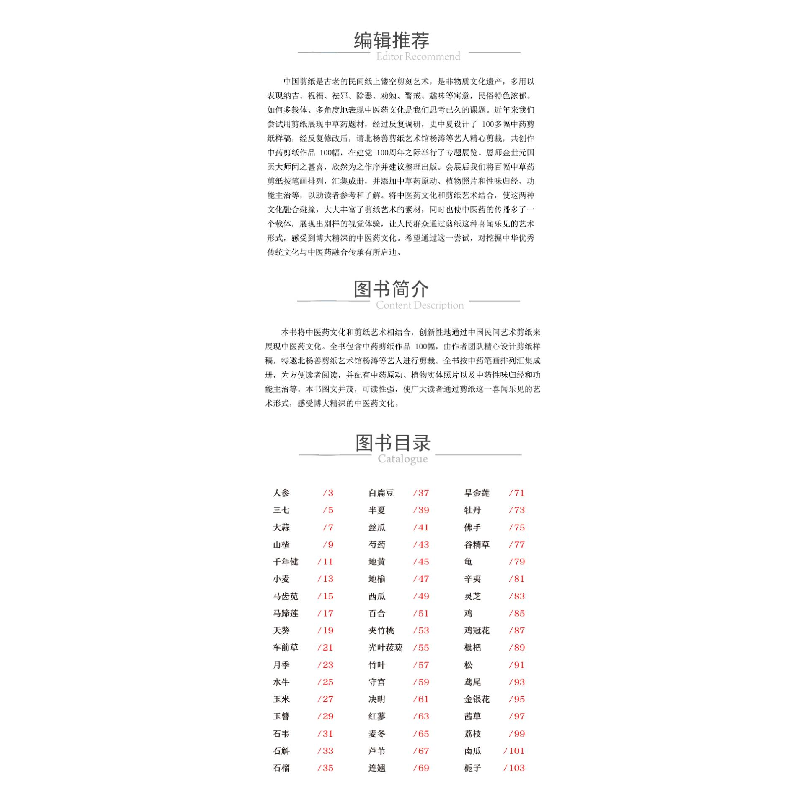 醉染图书本草心裁9787521433692高清大图