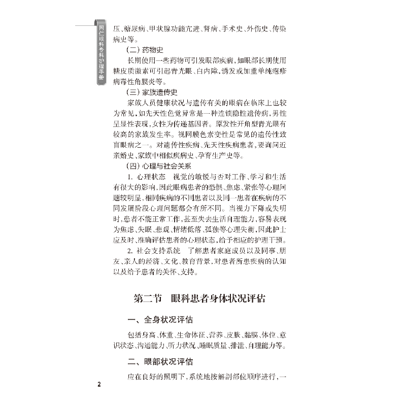 正版新书]同仁眼科专科护理手册(同仁眼科手册系列)刘淑贤9787高清大图