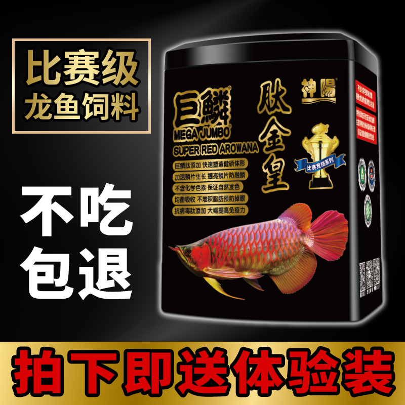 龙鱼饲料巨鳞肽金皇红龙金龙专用赛高开口率不浑水颗粒鱼食高清大图