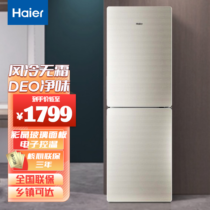 海尔冰箱的劣势