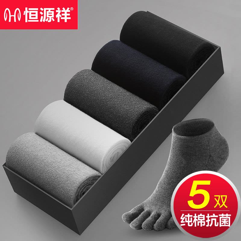 恒源祥男士五指袜纯棉夏季薄款袜子运动短袜透气白色男袜夏天图片