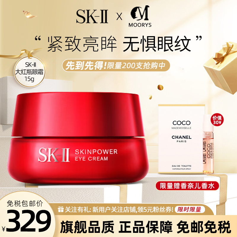 [赠香水-新版磨砂瓶]SK-II 大红瓶大眼眼霜 15克 SK2/SKII R.N.A微肌因修护焕采眼霜 赋能滋养眼部