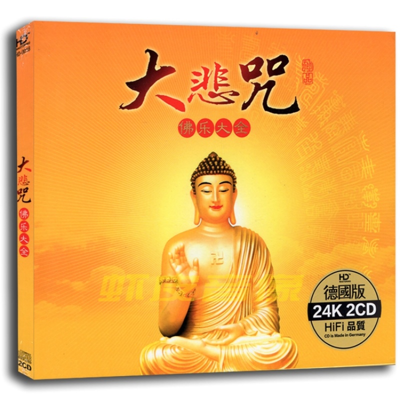 包邮正版大悲咒佛歌佛乐曲结缘无损音质24k金碟2cd精装参数