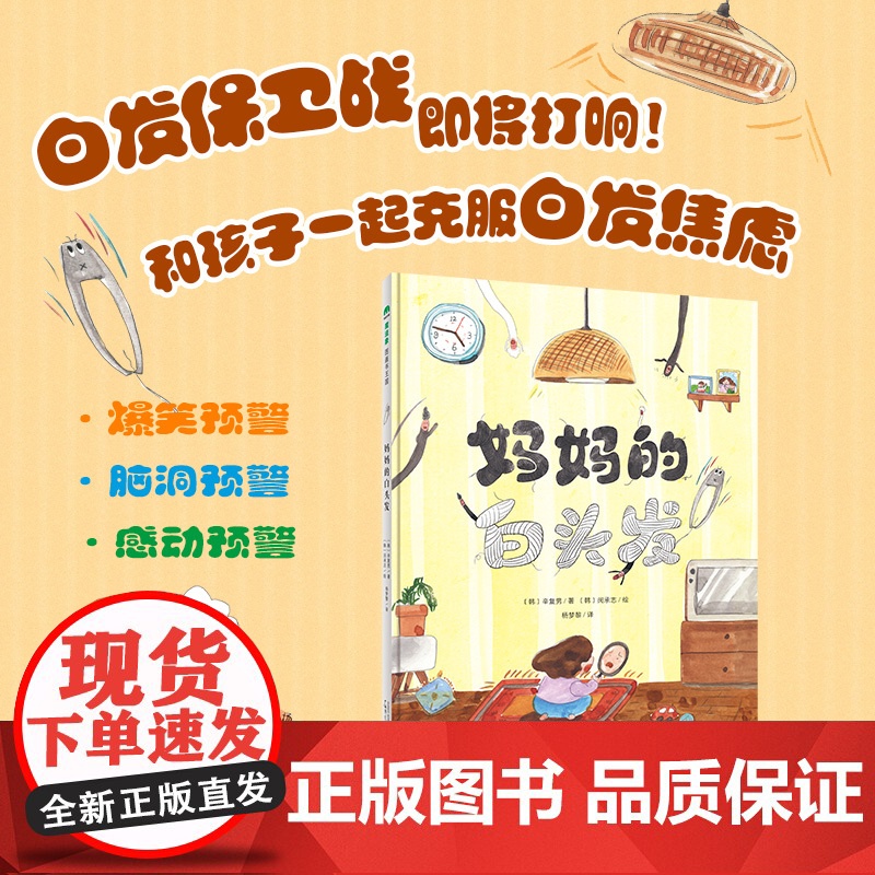 妈妈的白头发(魔法象·图画书王国)高清大图