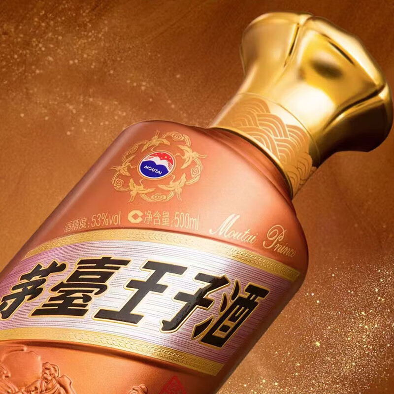 53%vol 500ml茅台王子酒(酱香经典)(2.0) 单瓶装高清大图