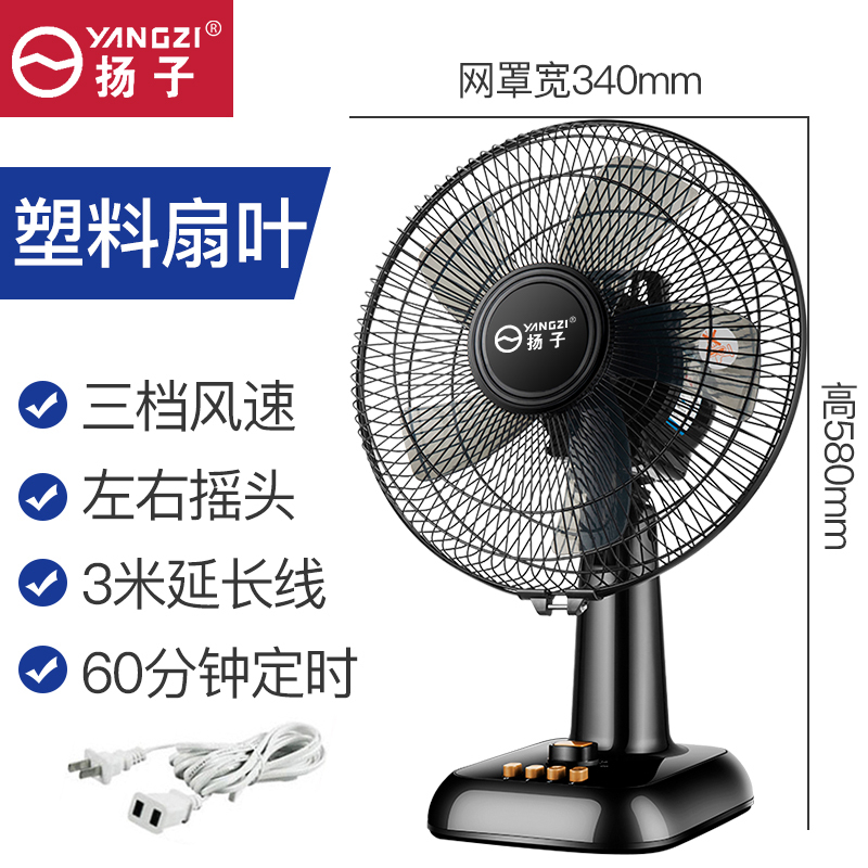 扬子电风扇台式家用学生宿舍摇头定时节能台扇落地扇耐用实惠价老品牌学生宿舍厂房 12寸台扇[塑叶]+3米电源线