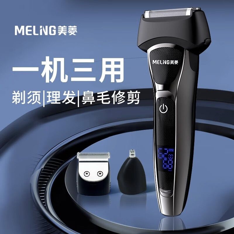 美菱三合一电动剃须刀MI-T25高清大图