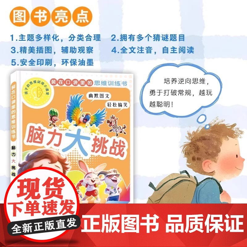 全套2册谜语大全儿童脑力大挑战注音版6-8-12岁小学生课外阅读书籍一年级二三年级猜谜语书拼音版益智图书幼儿园脑筋急转弯高清大图