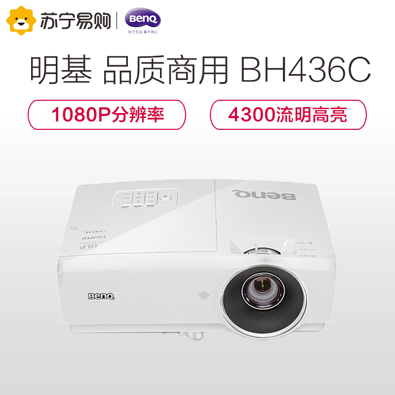 明基(BenQ)BH436C 家用商用办公投影机 3D教学高清数码投影仪(1920×1080分辨率 4300流明)经典商务