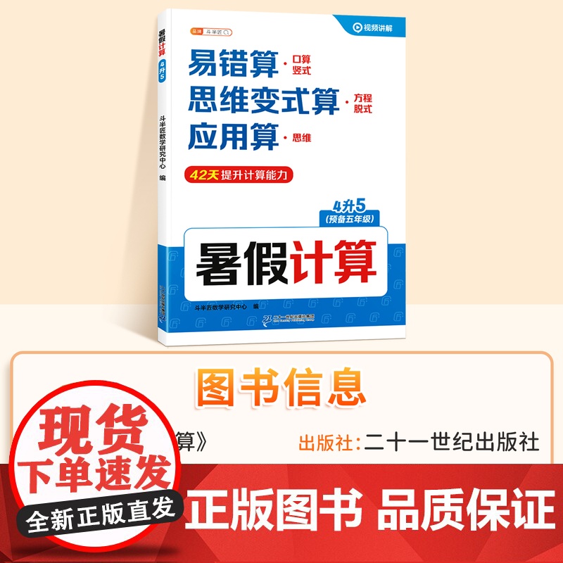 2025新版四升五数学计算每日一练口算竖式脱式应用题4合1暑假衔接练习册4升5年级暑期作业一本通斗半匠小学计算题思维强化高清大图