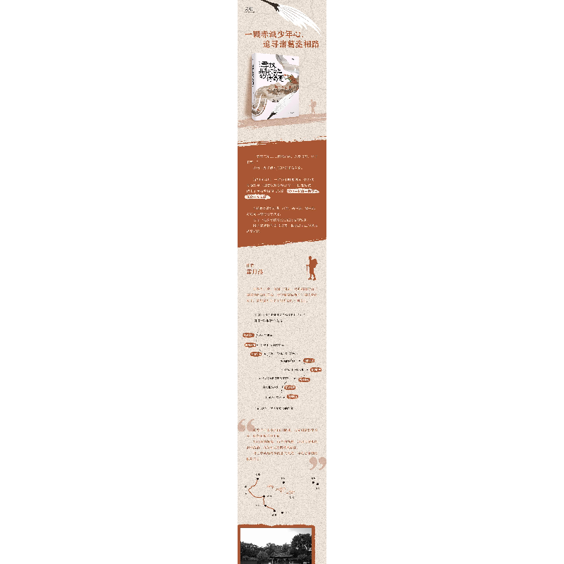 正版新书]寻找北伐路上的诸葛亮霜月落 著9787549644728高清大图