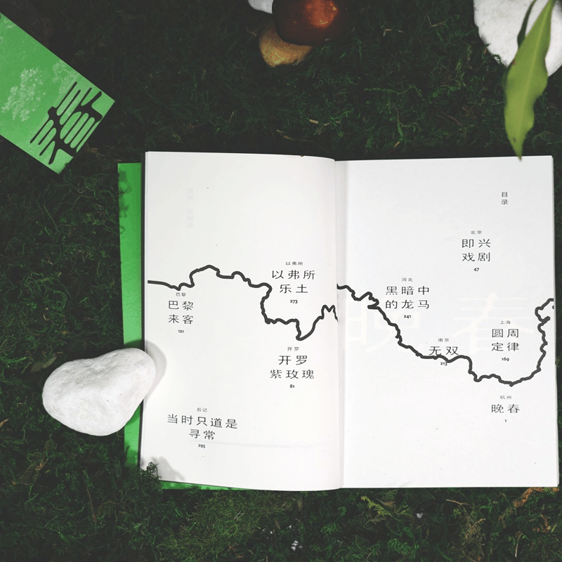 醉染图书晚春9787532183166图片