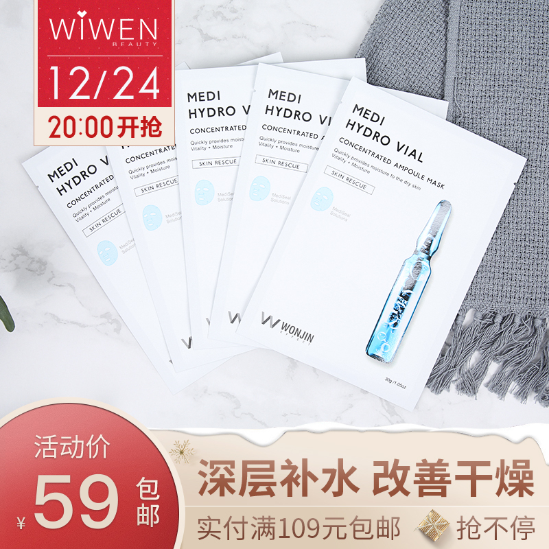 林允同款玻尿酸安瓶精华补面膜瓶焕能面膜 WIWEN