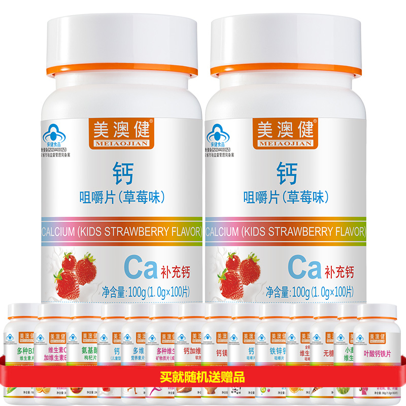 美澳健草莓味水果味钙咀嚼片100片孕妇孕期哺乳期成人中老年青少年学生儿童宝宝缺钙补钙片补充碳酸钙片成长高钙片高清大图