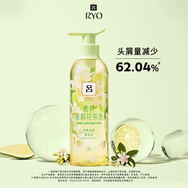 吕(RYO)花茶吕洗发水青柠茉莉茶香400ml沁爽去屑柔顺修护