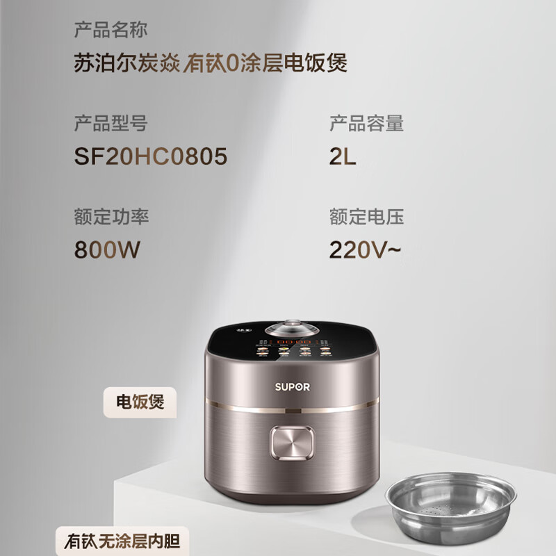 苏泊尔电饭煲SF20HC0805高清大图