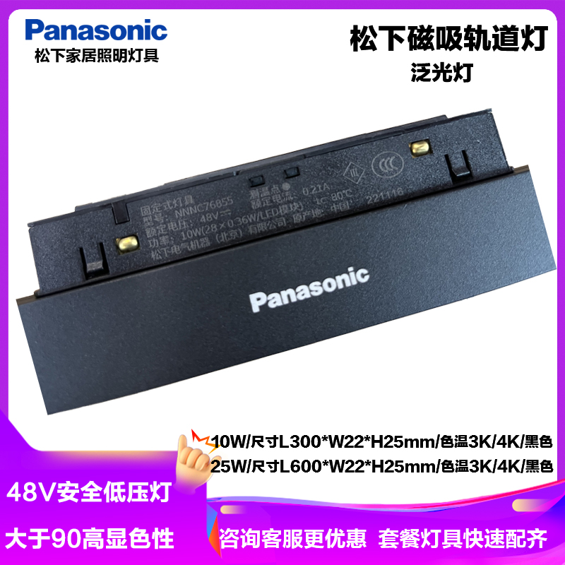 松下磁吸轨道灯嵌入式新款超薄暗藏无主灯客厅照明明装射灯泛光灯48V低压型材电源格栅灯吊灯条形折叠灯NNNC76756高清大图