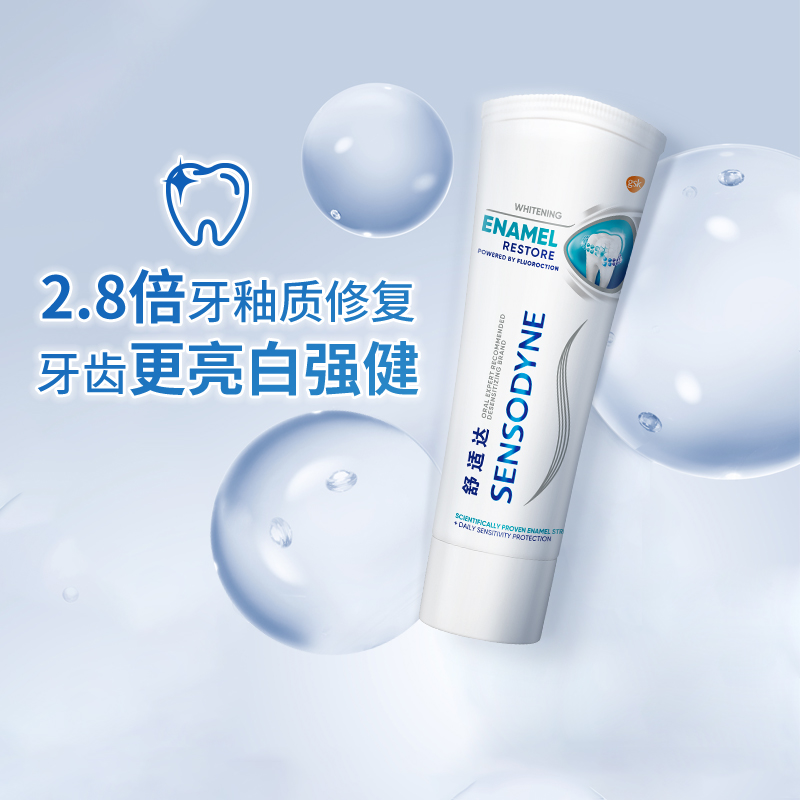 舒适达护釉健焕亮美白牙膏100g2支新品抗敏感牙膏保护修护牙釉质牙釉