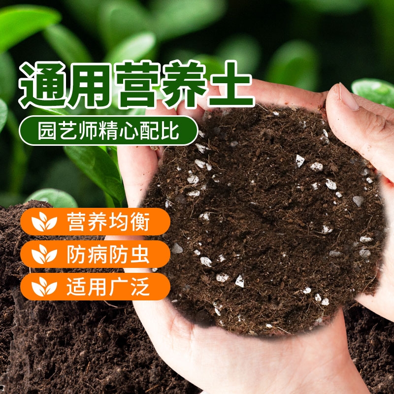 [补贴10%]营养土养花通用专用种菜土壤种植土绿植物多肉家用盆栽种花土发酵高清大图