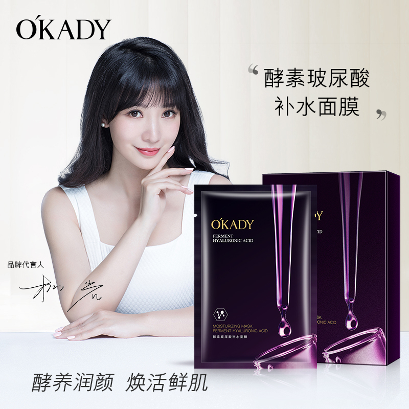 OKADY 酵素玻尿酸补水面膜10片