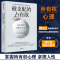 醉染图书被支配的占有欲 为何我们总想要更多?9787521746310