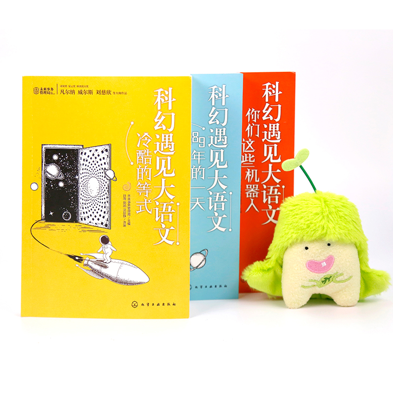 语文 小学通用 [正版] 科幻遇见大语文2889年的一天 6-12岁儿童小学生少年短篇科幻小说入门书合集 课外自主阅读高清大图
