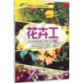 花卉工(四级)